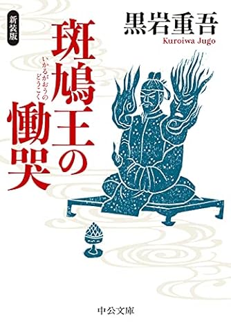 黒岩重吾」の本・小説【新作・新刊順】 | ダ・ヴィンチWeb