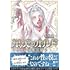 大西巷一「星天のオルド タルク帝国後宮秘史(2)」