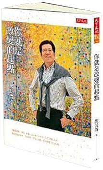 Paperback Your starting point is to change the [Taiwanese_Chinese] Book