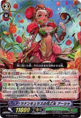 【特価品】 ヴァンガード ラナンキュラスの花乙女 アーシャ SCR A Amazon.co.jp: カードファイトヴァンガード「繚乱の花乙姫」/G-TD12