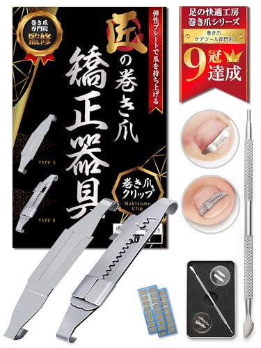 足の快適工房 巻き爪クリップ ABタイプセット