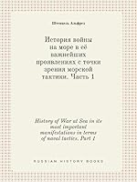 History of War at Sea in its most important manifestations in terms of naval tactics. Part 1 5519449686 Book Cover