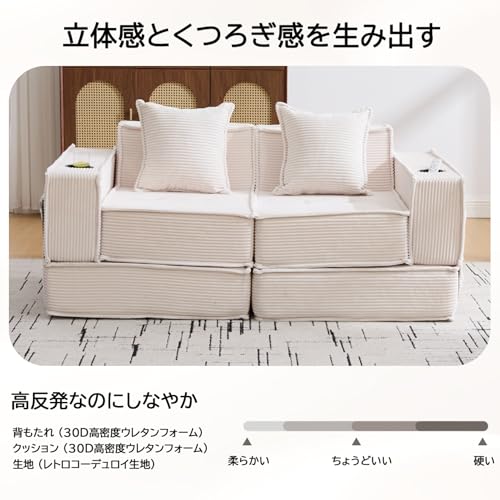 JuneSun ソファーベッド 2人掛け 3人掛け 組合せ自由 モジュールソファ 肘掛け ポケット カップホルダー付き コーデュロイ クッション2個付属 完成品 リビング 一人暮らし (ベージュ) [4]