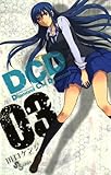 DCD（３） (少年サンデーコミックス)