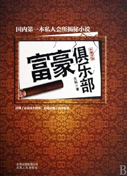 Paperback Club of Multimillionaire (Chinese Edition) [Chinese] Book