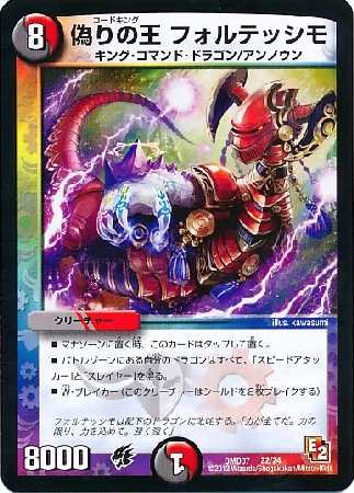 遊戯王CP07 プロモ Amazon.co.jp: 【シングルカード】DMD07版)偽りの王 フォルテッシモ