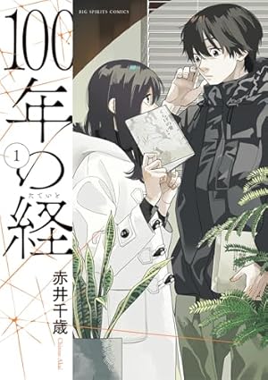 MA・MA・Match (アフタヌーンコミックス) | 末次由紀