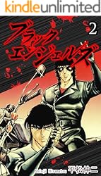 ブラックエンジェルスBLACK ANGELS SHINJI HIRAMATSU ブラックエンジェルスBLACK ANGELS SHINJI HIRAMATSU - メルカリ