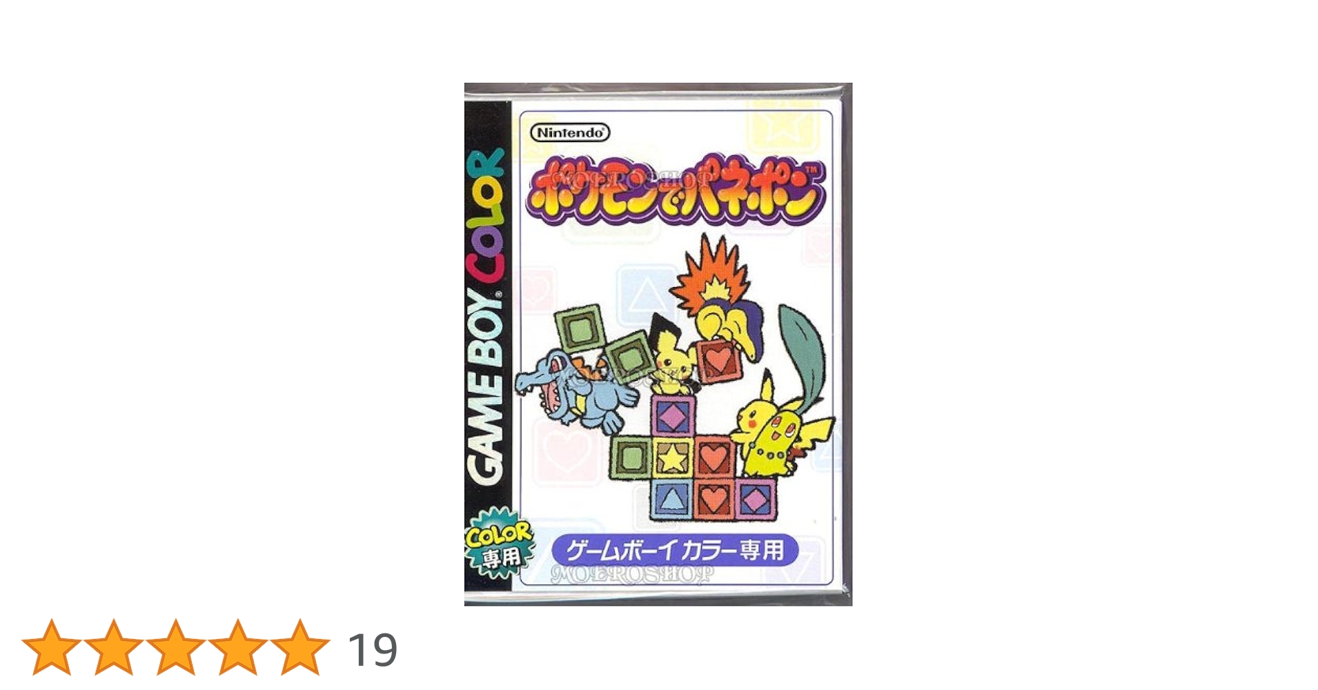 ポケモンでパネポン ポケモンでパネポン』2000年／ゲームボーイカラー - レトロ
