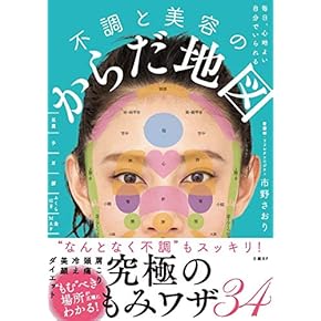 Amazon.co.jp: リフレクソロジー - 美容・ダイエット: 本