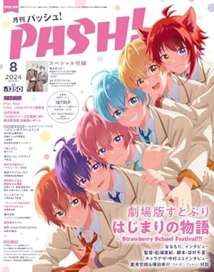 漫画版 すとぷり はじまりの物語 ～Strawberry School Festival