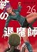 終の退魔師 ―エンダーガイスター―＜無修正ver.＞（２６） (サイコミ×裏少年サンデーコミックス)