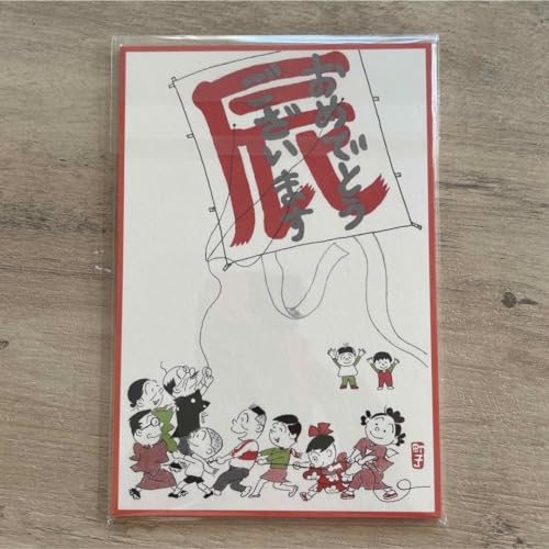 Amazon | 長谷川町子美術館 年賀状2024年辰年 サザエさんポストカード2