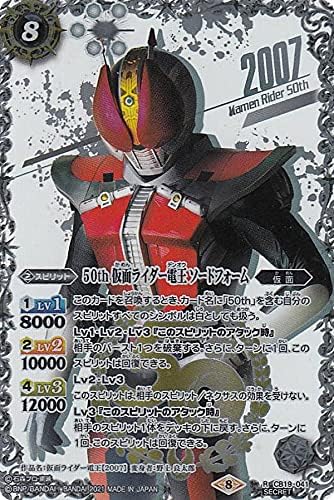 [K50th SP Rare/SECRET] Battle Spirits CB19-041 50th Kamen Rider Den-O Sword Form (Rare) Collaboration Booster SP Kamen Rider Our Hope