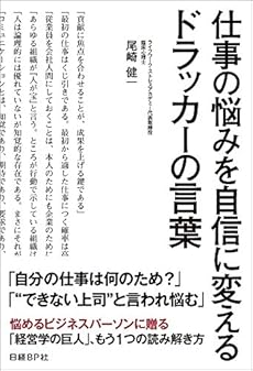 仕事の悩みを自信に変えるドラッカーの言葉 感想 レビュー 試し読み 読書メーター