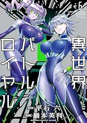 Amazon.co.jp: 異世界バトルロイヤル【電子特典付き】 (4) (バンブー
