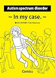 Autism spectrum disorder ~ In my case. ~: comics