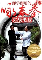 Learning actual combat techniques of Wing Tsun-present with 2DVD 7538171991 Book Cover