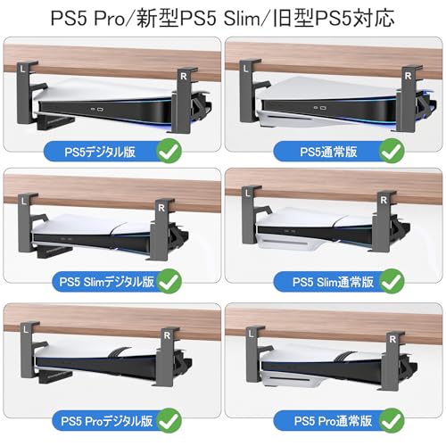 【PS5 Pro/PS5 Slim/PS5対応】PS5デスク下ホルダー PS5横置きスタンド デスク下 収納 穴あけ不要 プレステ5 マウント PS5周辺機器 省スペース 放熱改善 転倒防止 新型PS5スタンド PS5/PS5 スリム 通常版とデジタル版両対応
