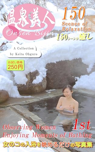 [お試し版]温泉美人 女のコの入浴を眺めるだけの写真集 1st [お試し版]女のコの入浴を眺めるだけの写真集