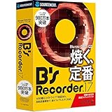 B's Recorder 17(旧版)|Win対応