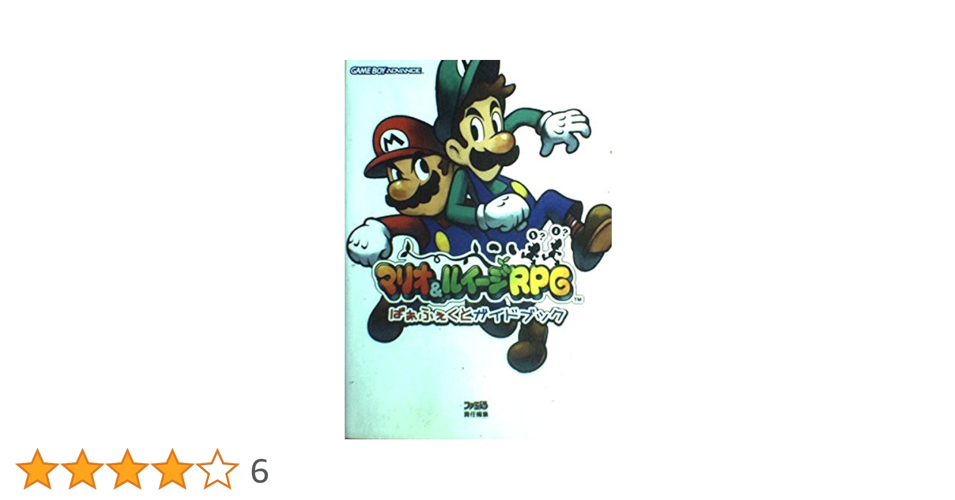 【5本セット】マリオ&ルイージRPG&攻略本 マリオ&ルイージRPG (任天堂ゲーム攻略本Nintendo DREAM) |本