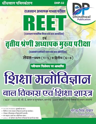 DHINDWAL PUBLICATION REET 3RD GRADE MUKHYA PARIKSHA LEVAL 1ST(1-5...