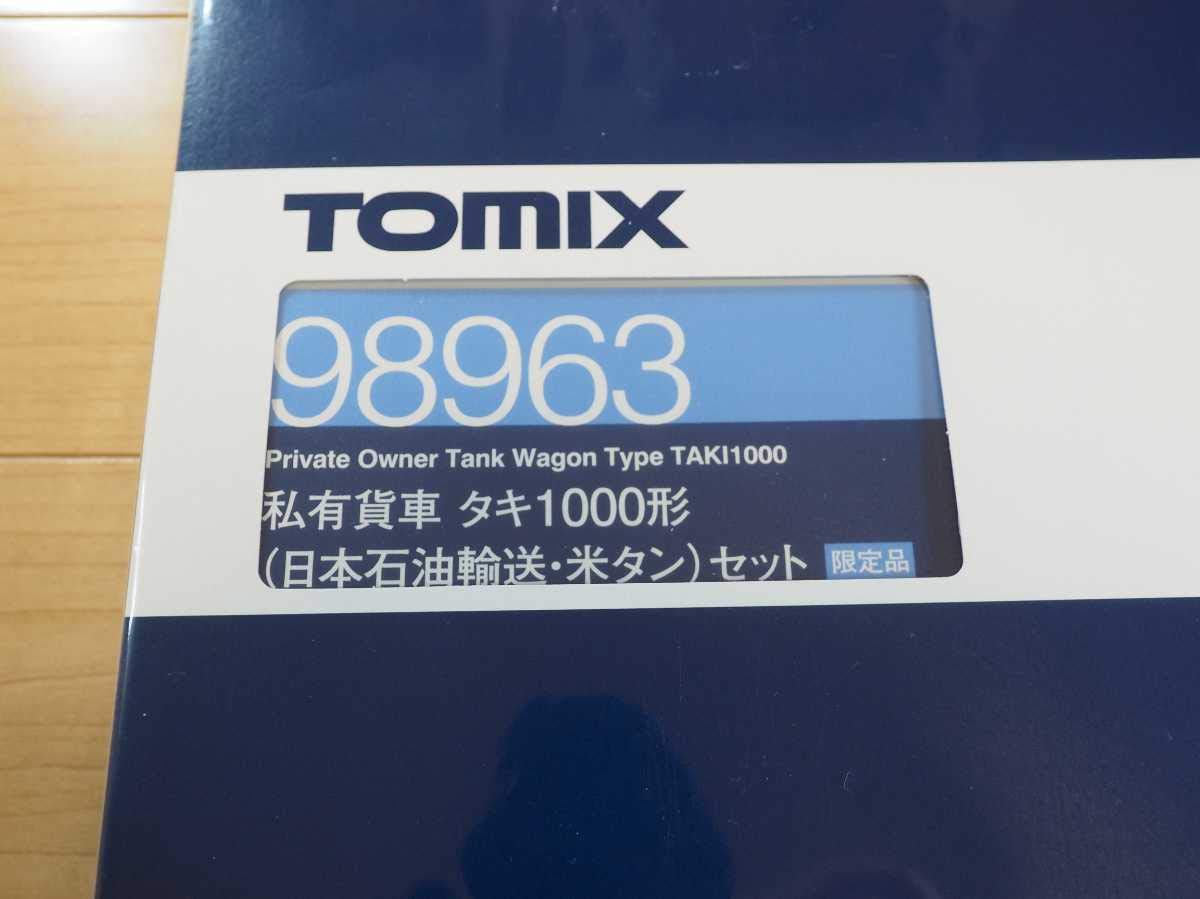 Amazon.co.jp: TOMIX トミックス 98963 限定品 私有貨車 タキ1000形