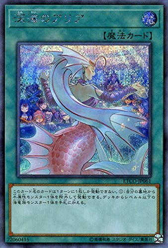 遊戯王 シク 深海のアリア Amazon.co.jp: 遊戯王カード 深海のアリア(シークレットレア
