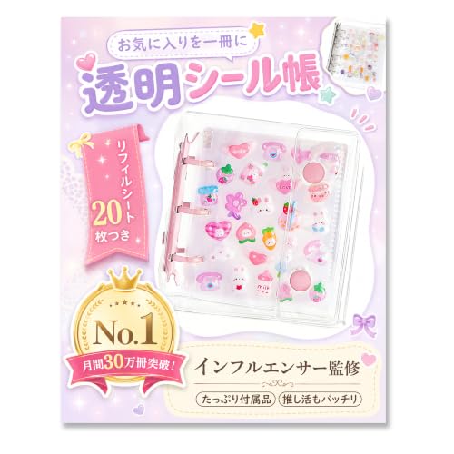 Amazon.co.jp: シール帳 a8 透明 クリア 【月間30万冊突破・今 SNS で