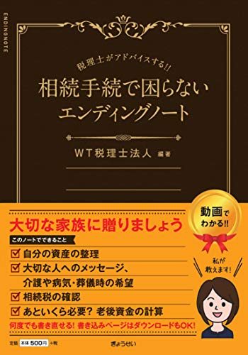 オライリー 無料電子書籍 税理士がアドバイスする! ! 相続手続で困らないエンディングノート バイ