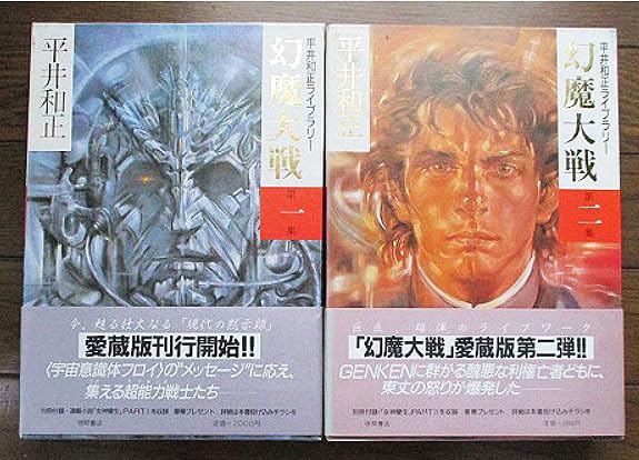 平井和正ライブラリー 幻魔大戦 全8巻 全巻セット 付録冊子(女神變生)付き 平井和正ライブラリー 幻魔大戦 全8巻 全巻セット 付録冊子(女神