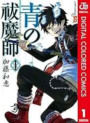Amazon.co.jp: 青の祓魔師 カラー版 1 (ジャンプコミックス