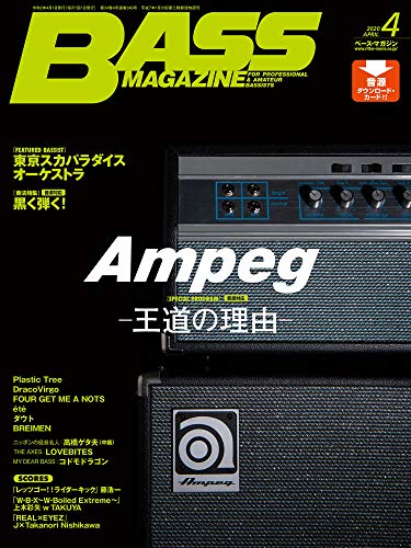 スマホ 無料電子書籍 BASS MAGAZINE (ベース マガジン) 2020年 4月号 バイ