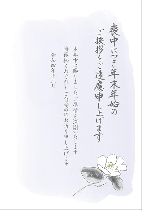 Amazon 8枚セット 名入れ印刷なし喪中はがき 私製葉書 オリジナル 喪中02 差出月12月 ポストカード 絵柄付はがき 文房具 オフィス用品