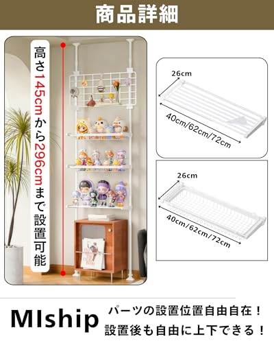 MISHIP 突っ張りラック つっぱり棚 【高さ145cmから296cmまで設置可能】 ホワイト 4段 - 幅40cm スリム 取付簡単 段差対応 突っ張り ウォールラック 壁面収納 玄関