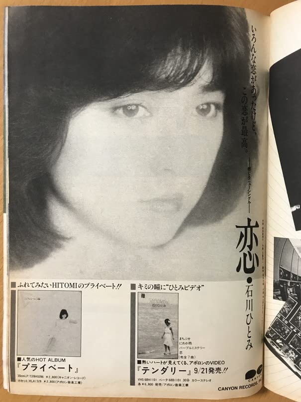 アイドル 雑誌 まとめ 17か532す 週刊ポスト 1983年10月14日 山本みどり ヌード クラリオン