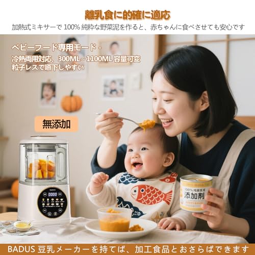 BADUS スープメーカー 全自動調理ポット 豆乳メーカー 豆浆机 家庭用 洗いやすい 一台多役14種類調理モードブレンダー ナッツミルク 1100ml 大容量操作簡単 自動洗浄機能 防音カバー付き 予約機能付き スープ メーカー 加熱・冷・粉砕機能つき レシピあり (ホワイト) の商品画像 4