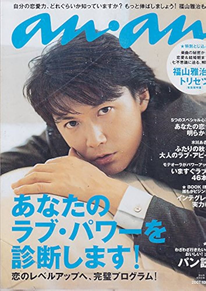 anan NO.1726 2010年9月22日号 anan NO.1726 2010年9月22日号 - メルカリ