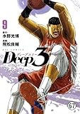 Deep3 Shot.66 自分らしく (ビッグコミックス)
