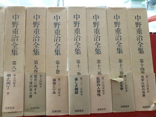 Amazon.co.jp: 中野重治全集 全28巻 筑摩書房刊 : おもちゃ