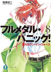 Amazon.co.jp: フルメタル・パニック！揺れるイントゥ・ザ・ブルー