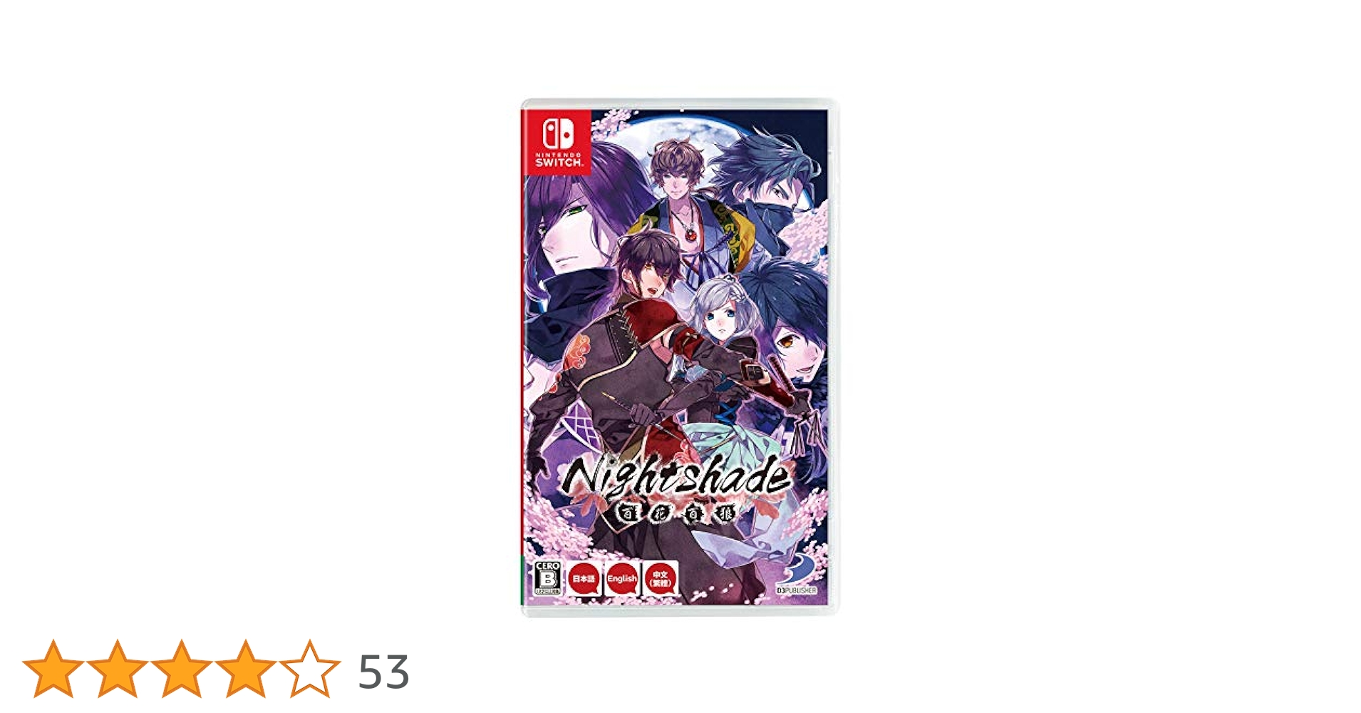 Amazon.co.jp: Nightshade (ナイトシェイド) / 百花百狼 -Switch