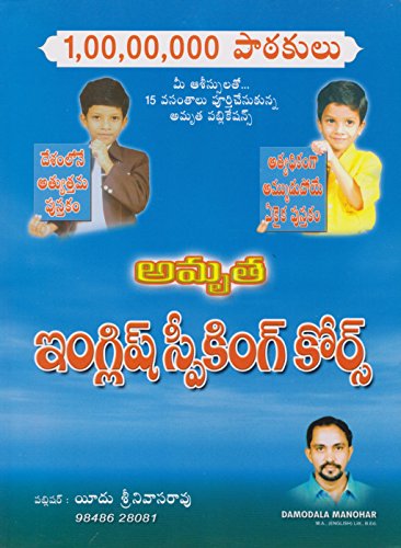 Amrutha English Speaking Course - Telugu