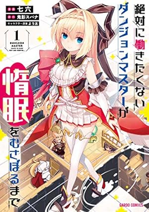 ひとりぼっちの異世界攻略 20 (ガルドコミックス) | びび, 五示