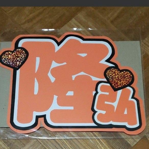 Amazon.co.jp: Nissy西島隆弘うちわ文字 2枚セット : ホーム