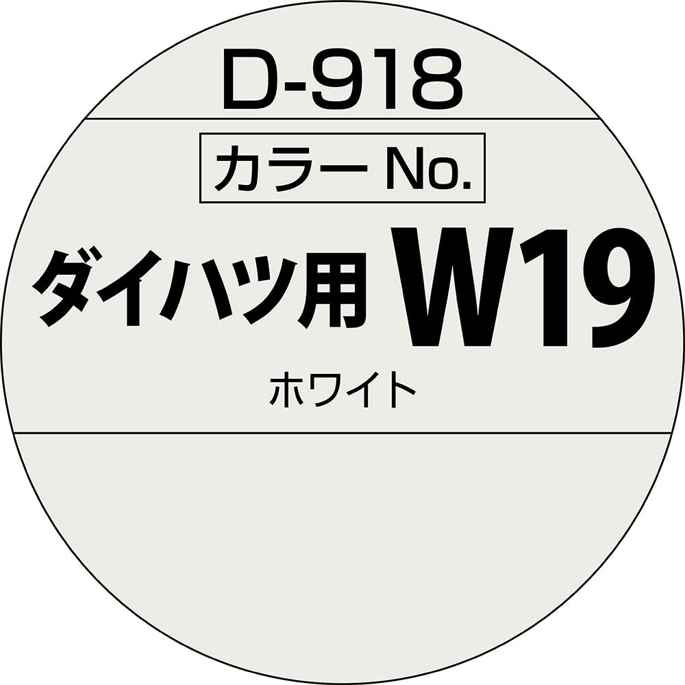 Amazon | ソフト99(SOFT99) 99工房 補修ペイント ボデーペン Dー918