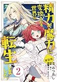 【単話版】精力が魔力に変換される世界に転生しました（フルカラー） 第2話 幼馴染み (COMICらぐちゅう)