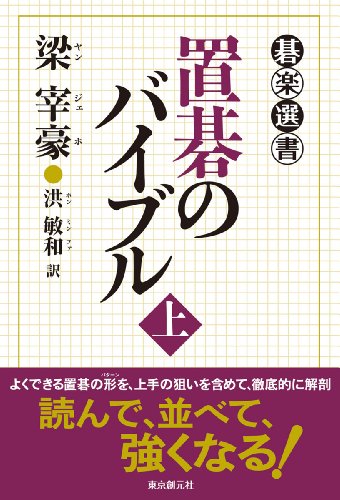 無料電子書籍 アプリ 置碁のバイブル 上 (碁楽選書) バイ