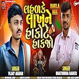 Photo Gallery lahalke lakhne hakote hakajo